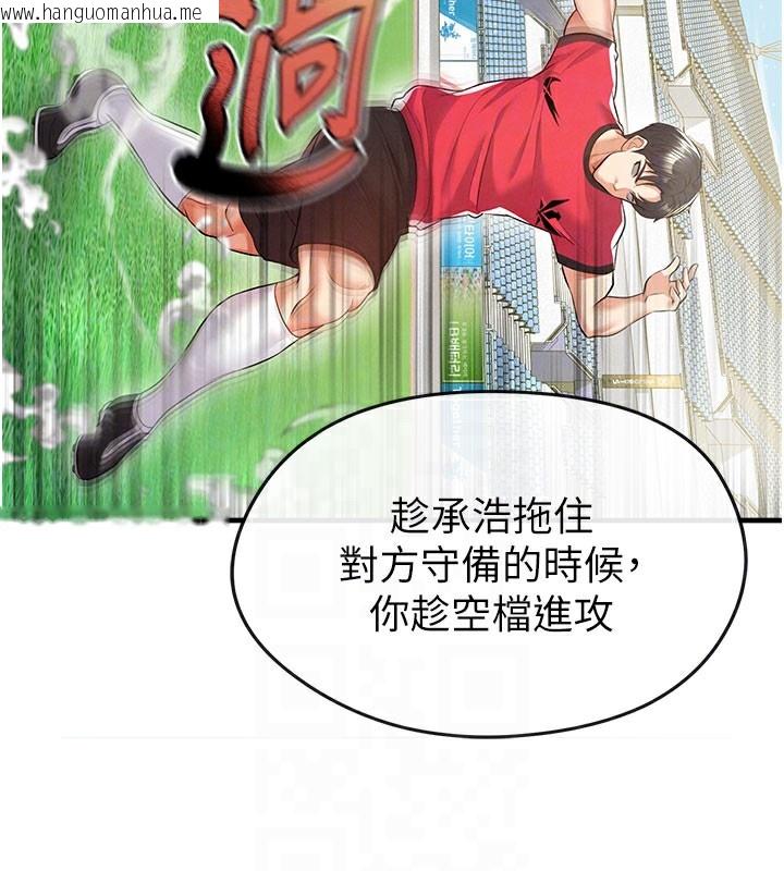 韩国漫画足球型男脱单指南韩漫_足球型男脱单指南-第18话-足球女直播主的理想情人在线免费阅读-韩国漫画-第86张图片