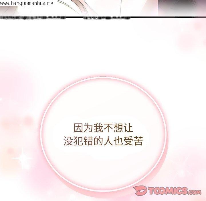 韩国漫画婚姻束缚韩漫_婚姻束缚-第36话在线免费阅读-韩国漫画-第174张图片