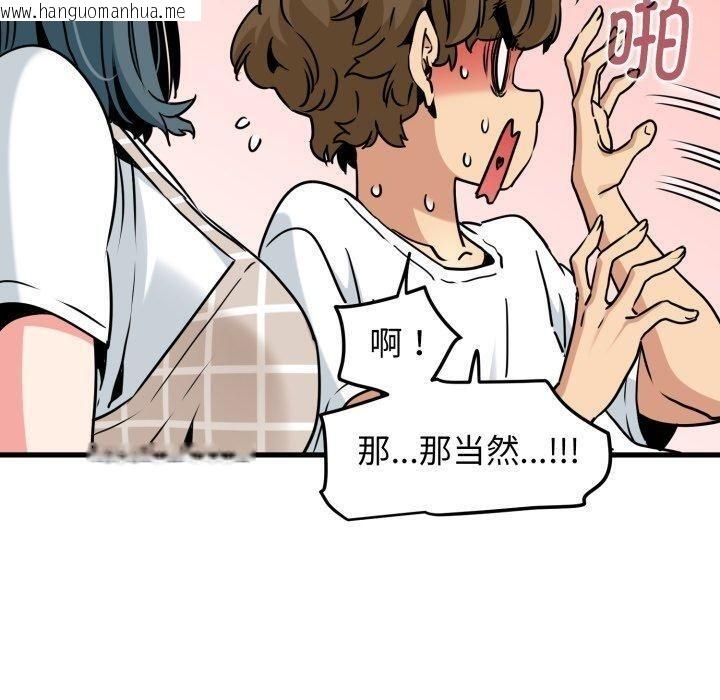 韩国漫画发小碰不得/强制催眠韩漫_发小碰不得/强制催眠-第70话在线免费阅读-韩国漫画-第110张图片