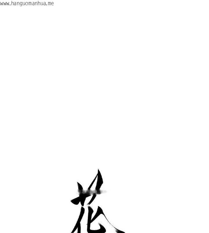 韩国漫画花容湿色:取花点韩漫_花容湿色:取花点-第55话-看我教训妳这小妖精在线免费阅读-韩国漫画-第24张图片