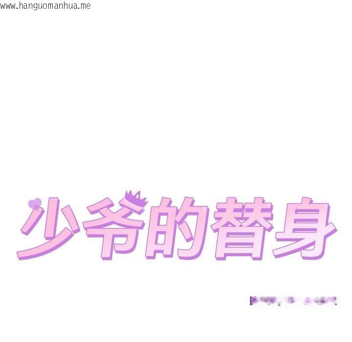 韩国漫画少爷的替身韩漫_少爷的替身-第4话在线免费阅读-韩国漫画-第27张图片