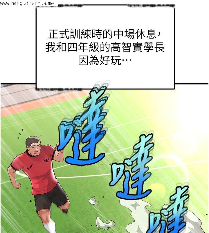 韩国漫画足球型男脱单指南韩漫_足球型男脱单指南-第17话-今天晚餐就是妳了!在线免费阅读-韩国漫画-第38张图片