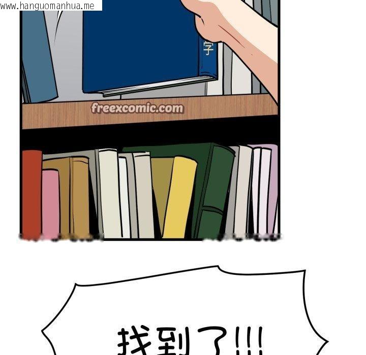 韩国漫画发小碰不得/强制催眠韩漫_发小碰不得/强制催眠-第71话在线免费阅读-韩国漫画-第56张图片