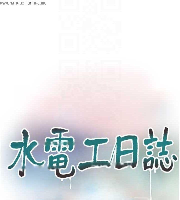 韩国漫画水电工日志韩漫_水电工日志-第91话-直捣菊花最深处在线免费阅读-韩国漫画-第57张图片
