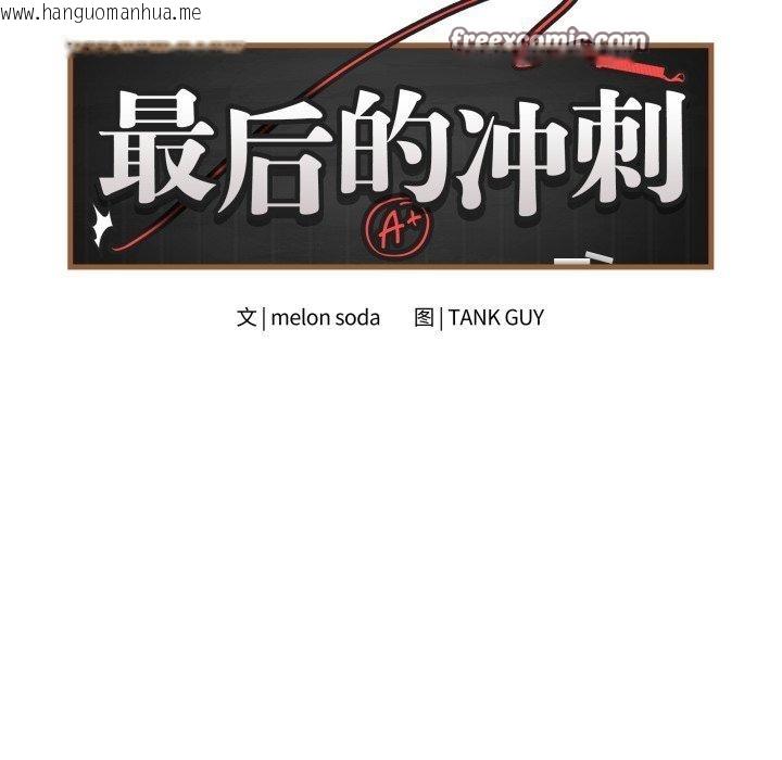 韩国漫画最后的冲刺韩漫_最后的冲刺-第14话在线免费阅读-韩国漫画-第14张图片
