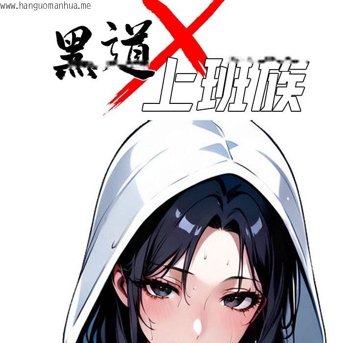 韩国漫画黑道X上班族/我身体里的那个家伙韩漫_黑道X上班族/我身体里的那个家伙-第9话在线免费阅读-韩国漫画-第64张图片