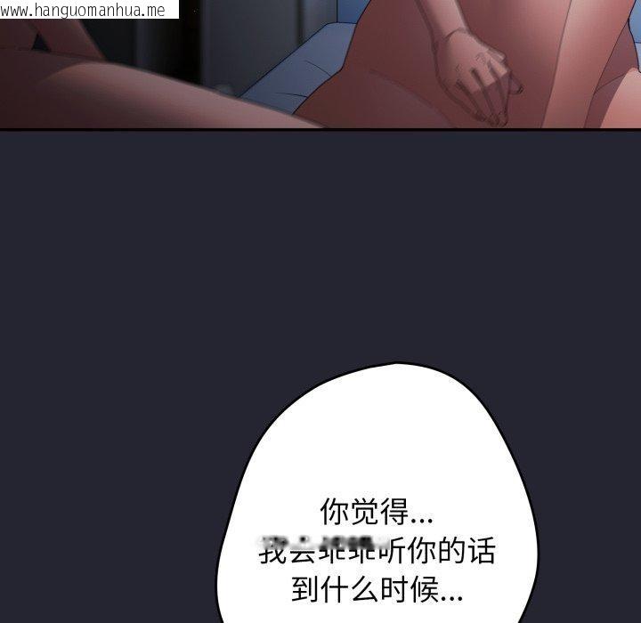 韩国漫画游戏不能这样玩/游戏规则我来定韩漫_游戏不能这样玩/游戏规则我来定-第105话在线免费阅读-韩国漫画-第26张图片