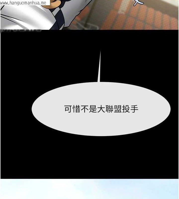 韩国漫画炸裂吧!巨棒韩漫_炸裂吧!巨棒-第81话-高手过招，水花四溅在线免费阅读-韩国漫画-第3张图片