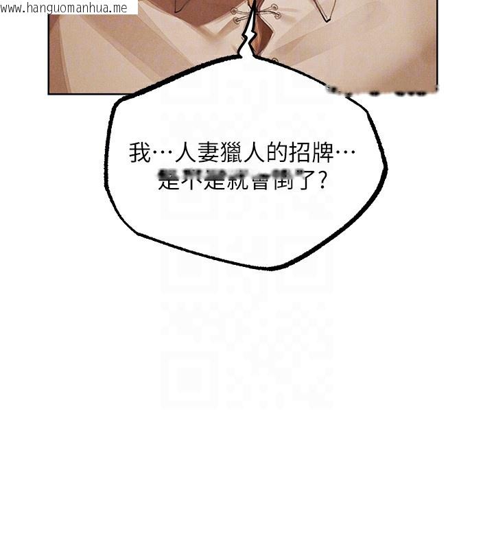 韩国漫画人妻猎人韩漫_人妻猎人-第83话-用裸体招牌宣扬屌威在线免费阅读-韩国漫画-第114张图片