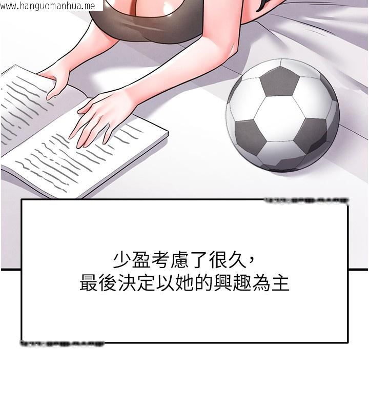 韩国漫画足球型男脱单指南韩漫_足球型男脱单指南-第18话-足球女直播主的理想情人在线免费阅读-韩国漫画-第29张图片