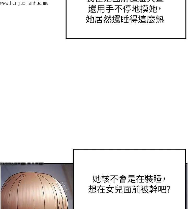 韩国漫画偏偏欲到妳韩漫_偏偏欲到妳-第47话-妳女儿说我可以干妳在线免费阅读-韩国漫画-第97张图片