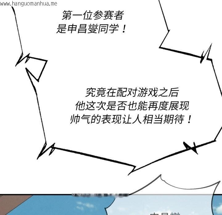 韩国漫画危险同学会韩漫_危险同学会-第70话在线免费阅读-韩国漫画-第68张图片