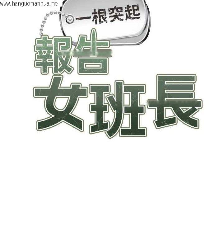 韩国漫画报告女班长:一根突起韩漫_报告女班长:一根突起-第6话-上下关系逆转在线免费阅读-韩国漫画-第65张图片