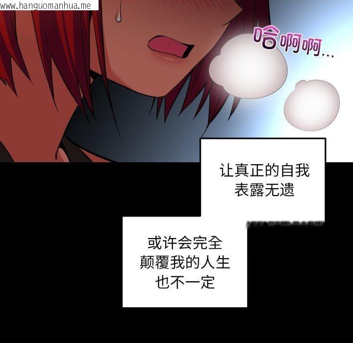 韩国漫画她的直播间韩漫_她的直播间-第14话在线免费阅读-韩国漫画-第87张图片