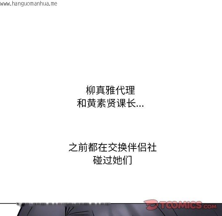 韩国漫画同事换换爱韩漫_同事换换爱-第220话在线免费阅读-韩国漫画-第147张图片