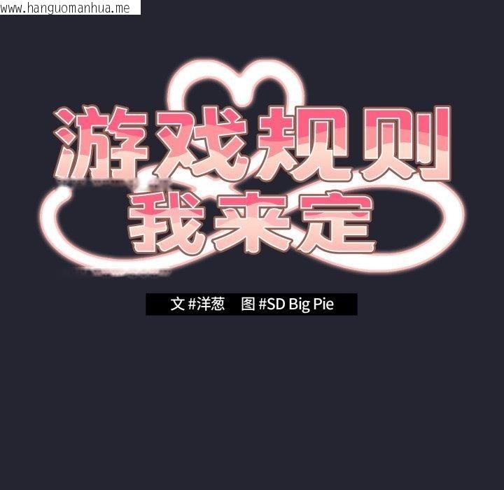 韩国漫画游戏不能这样玩/游戏规则我来定韩漫_游戏不能这样玩/游戏规则我来定-第105话在线免费阅读-韩国漫画-第49张图片