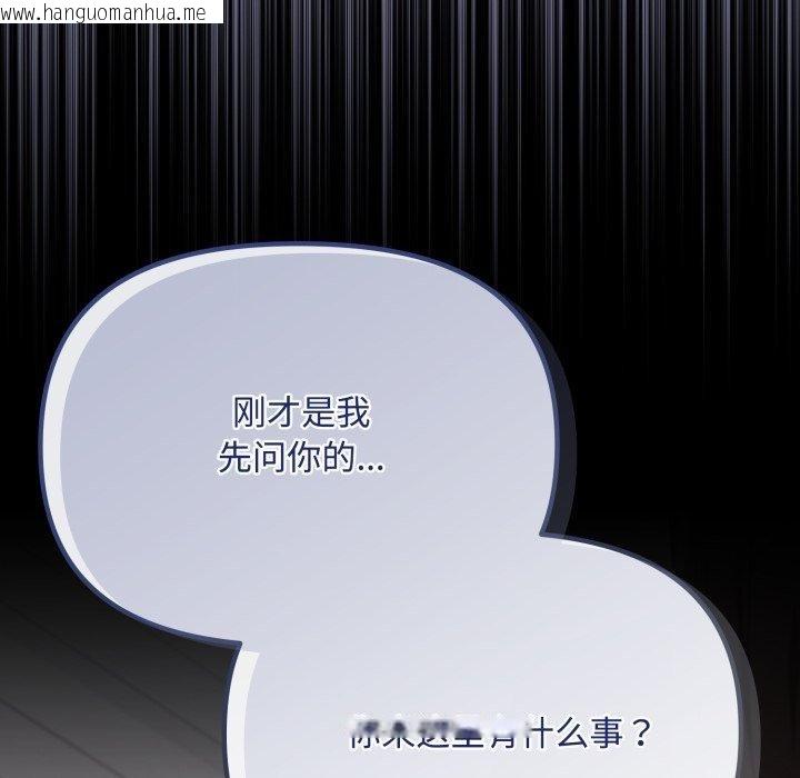 韩国漫画爱上你也好韩漫_爱上你也好-第16话在线免费阅读-韩国漫画-第173张图片