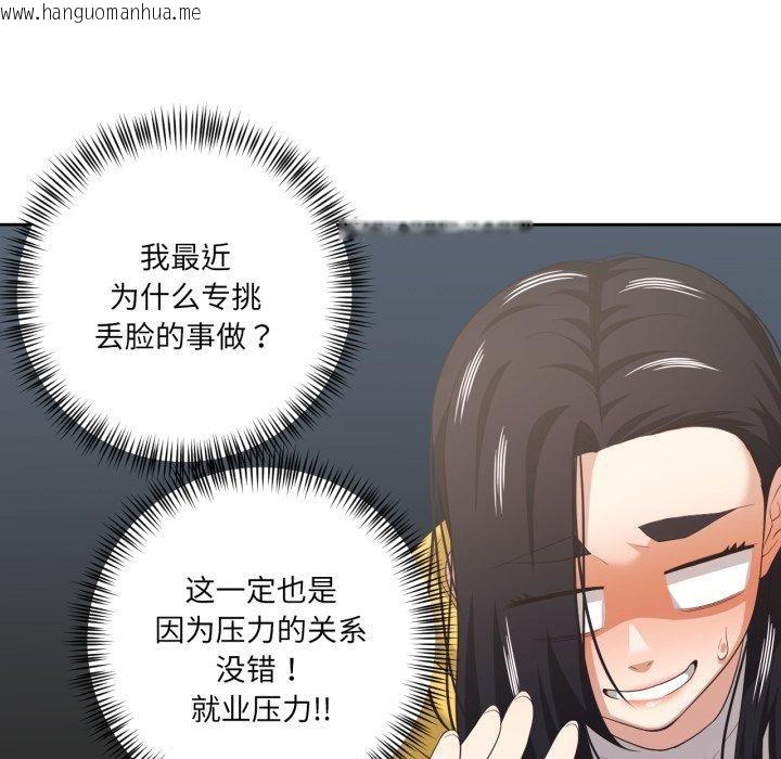 韩国漫画我的傻瓜男友韩漫_我的傻瓜男友-第16话在线免费阅读-韩国漫画-第86张图片