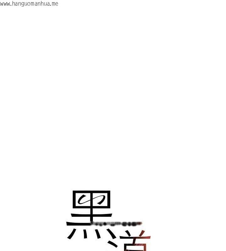 韩国漫画黑道千金韩漫_黑道千金-第35话-欣赏女老板的阿嘿颜在线免费阅读-韩国漫画-第9张图片