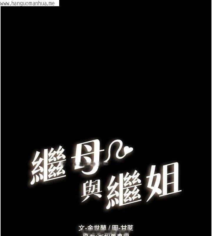 韩国漫画继母与继姐韩漫_继母与继姐-第74话-孤男寡女共处一室在线免费阅读-韩国漫画-第9张图片