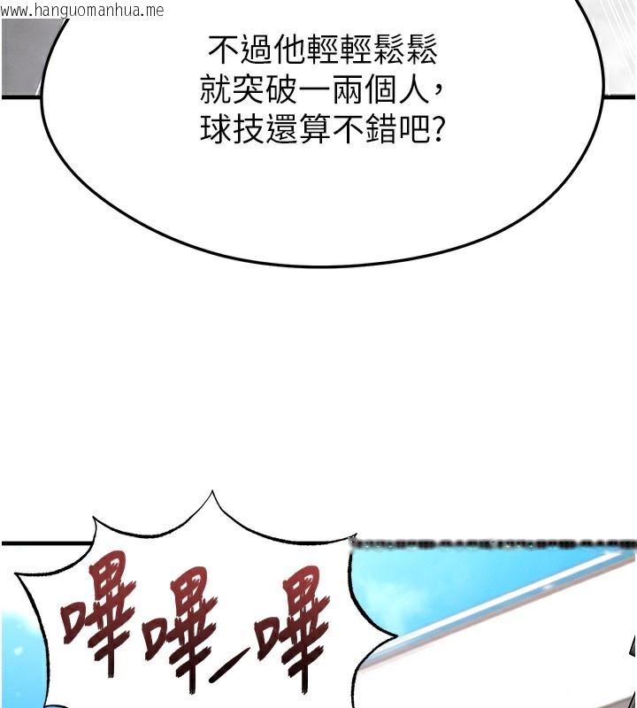 韩国漫画足球型男脱单指南韩漫_足球型男脱单指南-第17话-今天晚餐就是妳了!在线免费阅读-韩国漫画-第176张图片