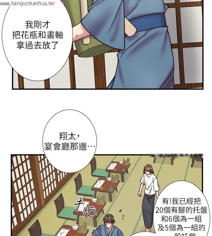 韩国漫画秘密温泉:混汤旅馆韩漫_秘密温泉:混汤旅馆-第34话-我想和翔太独处的说…在线免费阅读-韩国漫画-第5张图片