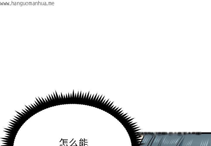 韩国漫画发小碰不得/强制催眠韩漫_发小碰不得/强制催眠-第70话在线免费阅读-韩国漫画-第3张图片