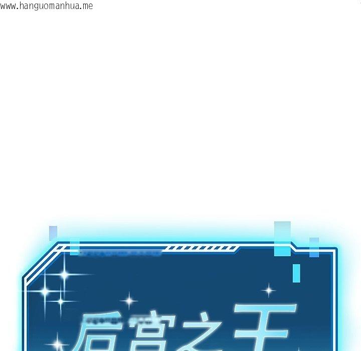 韩国漫画后宫之王韩漫_后宫之王-第35话在线免费阅读-韩国漫画-第22张图片