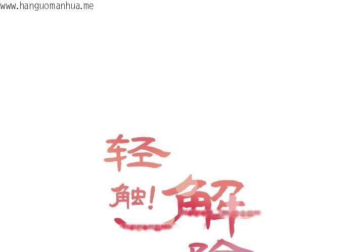 韩国漫画轻触!-解除封印韩漫_轻触!-解除封印-第13话在线免费阅读-韩国漫画-第1张图片
