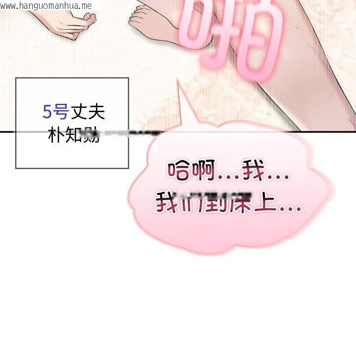 韩国漫画夫妇游戏韩漫_夫妇游戏-第32话在线免费阅读-韩国漫画-第85张图片