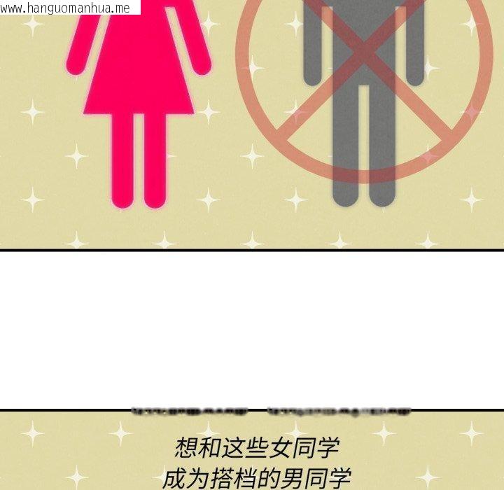 韩国漫画危险同学会韩漫_危险同学会-第69话在线免费阅读-韩国漫画-第34张图片