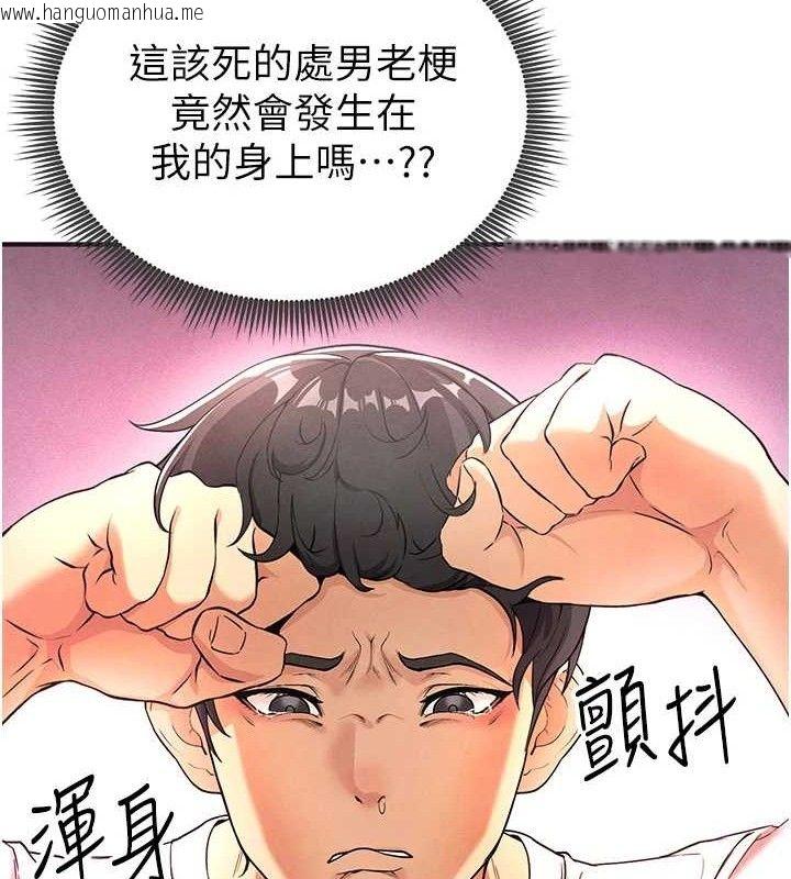韩国漫画足球型男脱单指南韩漫_足球型男脱单指南-第4话-稀有天菜处男在线免费阅读-韩国漫画-第97张图片
