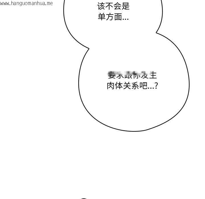 韩国漫画喵来的恋爱韩漫_喵来的恋爱-第19话在线免费阅读-韩国漫画-第110张图片