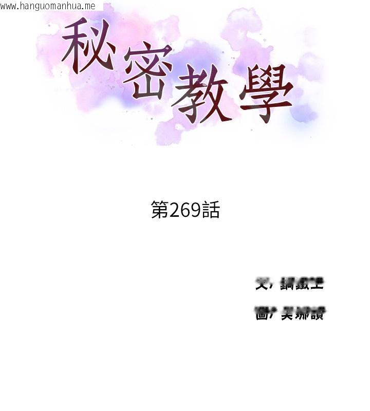 韩国漫画秘密教学韩漫_秘密教学-第269话-妳早就是我的形状了在线免费阅读-韩国漫画-第10张图片