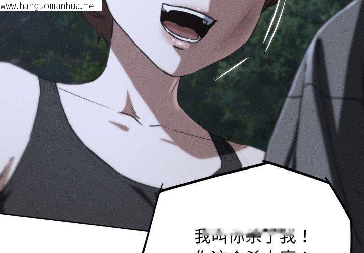 韩国漫画危险同学会韩漫_危险同学会-第68话在线免费阅读-韩国漫画-第3张图片
