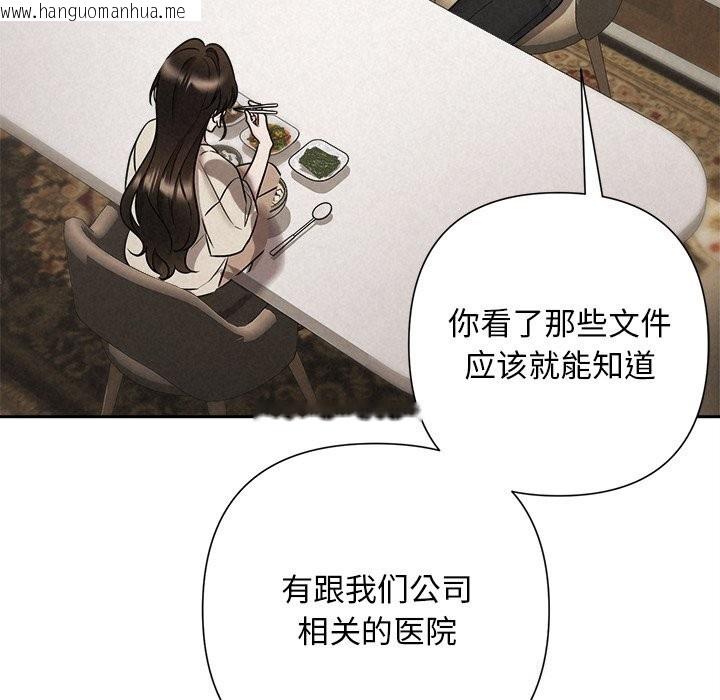 韩国漫画被吞噬的夜韩漫_被吞噬的夜-第39话在线免费阅读-韩国漫画-第100张图片