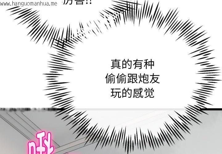 韩国漫画与初恋的意外同居韩漫_与初恋的意外同居-第19话在线免费阅读-韩国漫画-第4张图片