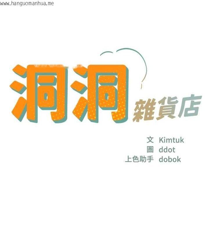 韩国漫画洞洞杂货店韩漫_洞洞杂货店-第131话-多阴村怀孕的方法!在线免费阅读-韩国漫画-第17张图片