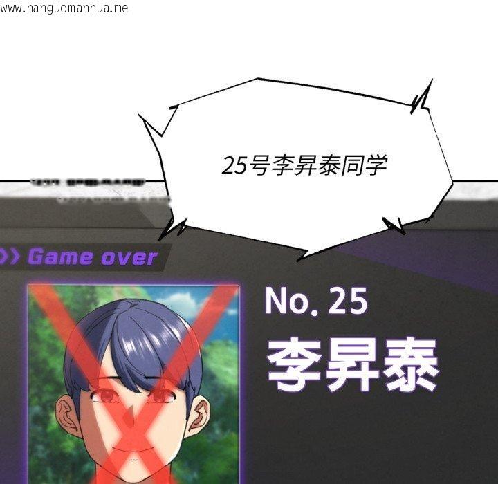 韩国漫画危险同学会韩漫_危险同学会-第68话在线免费阅读-韩国漫画-第137张图片