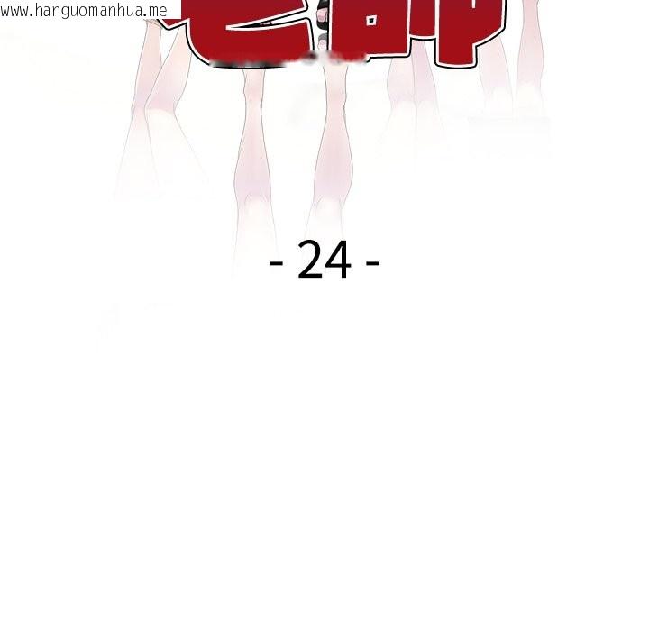 韩国漫画我的老婆是老师韩漫_我的老婆是老师-第24话在线免费阅读-韩国漫画-第19张图片
