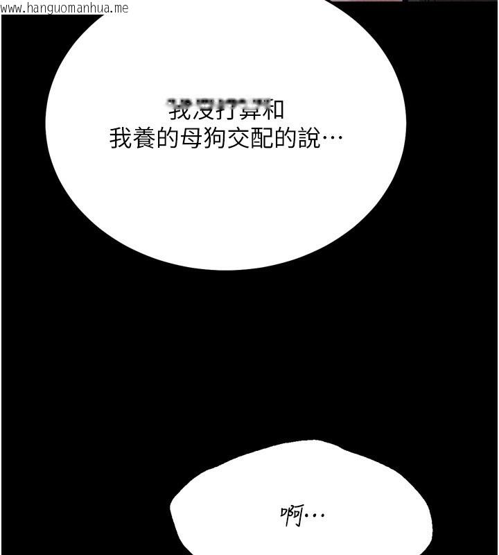 韩国漫画选手村:母猪调教韩漫_选手村:母猪调教-第32话-羞耻心满点的训练在线免费阅读-韩国漫画-第96张图片