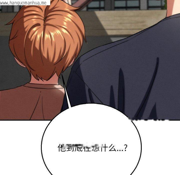 韩国漫画危险同学会韩漫_危险同学会-第72话在线免费阅读-韩国漫画-第130张图片