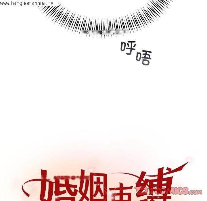 韩国漫画婚姻束缚韩漫_婚姻束缚-第34话在线免费阅读-韩国漫画-第21张图片