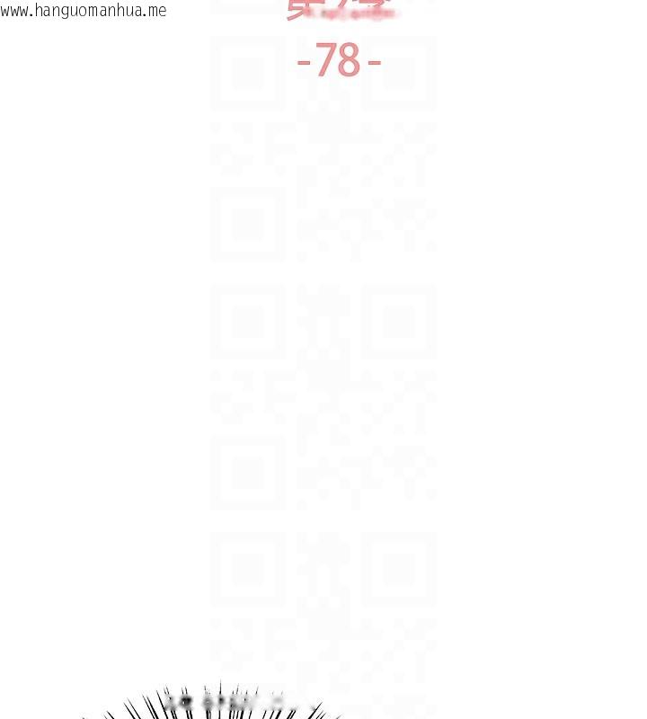 韩国漫画色轮眼韩漫_色轮眼-第2季-第78话-玷污女恶魔的处子之身在线免费阅读-韩国漫画-第18张图片