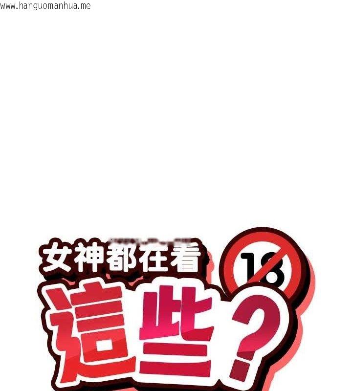 韩国漫画女神都在看这些?韩漫_女神都在看这些?-第37话-小母狗涵英在线免费阅读-韩国漫画-第12张图片