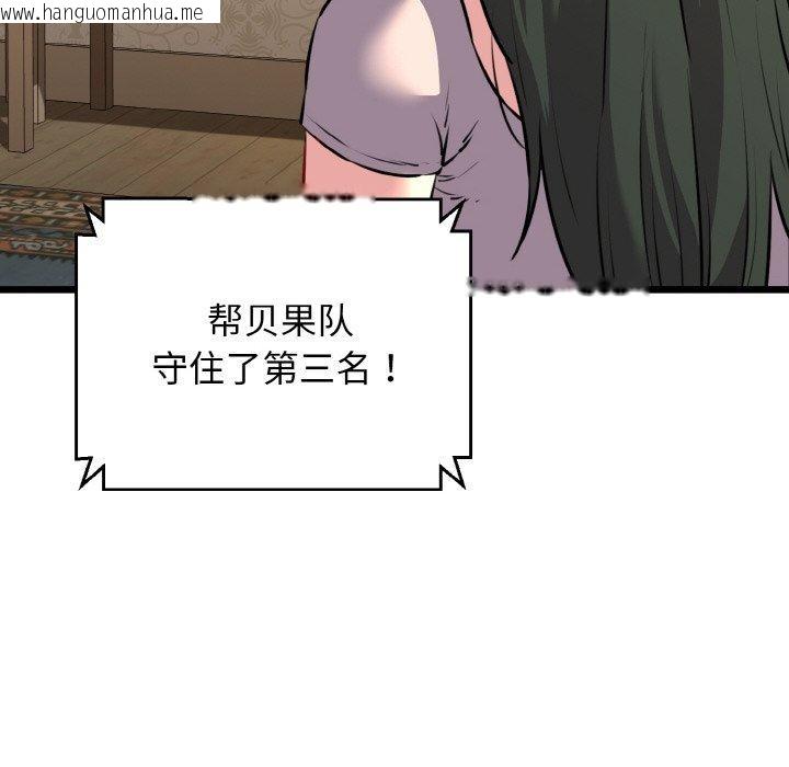 韩国漫画我的拉拉队宝贝韩漫_我的拉拉队宝贝-第44话在线免费阅读-韩国漫画-第119张图片