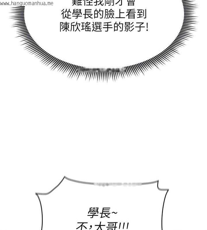 韩国漫画足球型男脱单指南韩漫_足球型男脱单指南-第9话-随传随到肉便器在线免费阅读-韩国漫画-第77张图片