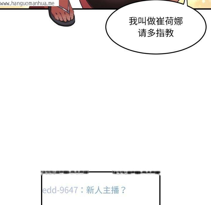 韩国漫画她的直播间韩漫_她的直播间-第13话在线免费阅读-韩国漫画-第17张图片