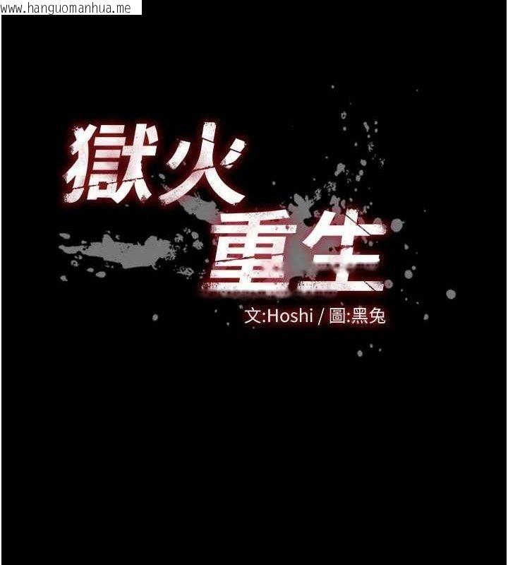 韩国漫画狱火重生韩漫_狱火重生-第21话-插到人家坏掉为止在线免费阅读-韩国漫画-第10张图片