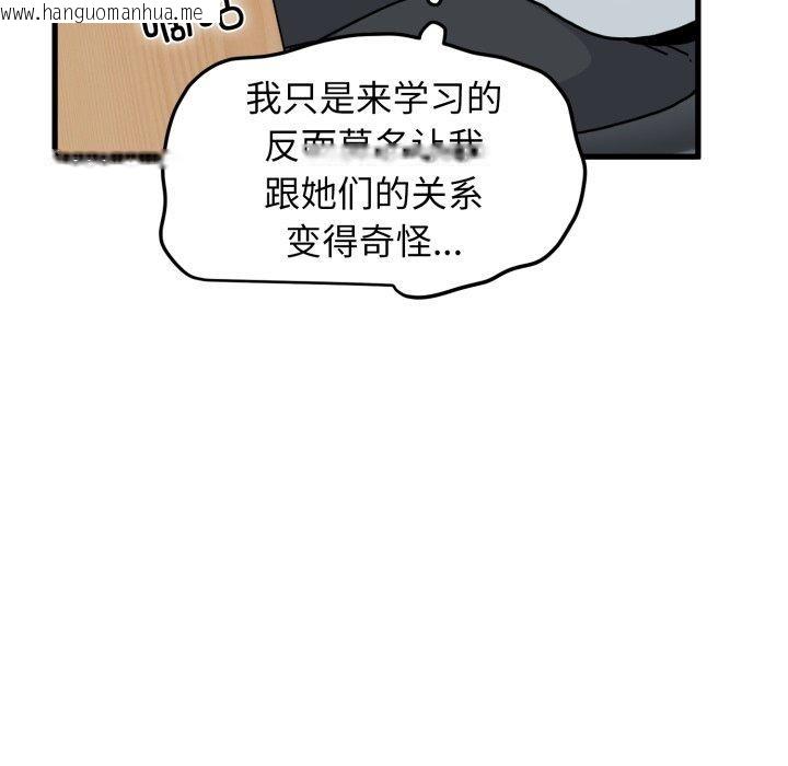 韩国漫画发小碰不得/强制催眠韩漫_发小碰不得/强制催眠-第70话在线免费阅读-韩国漫画-第93张图片
